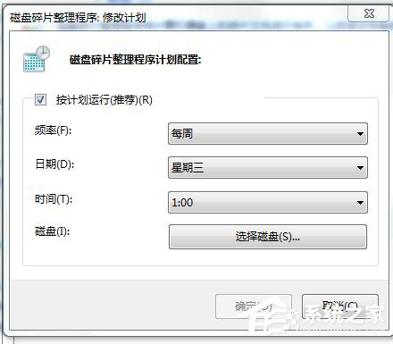 Win7碎片整理在哪？如何打開磁盤清理？