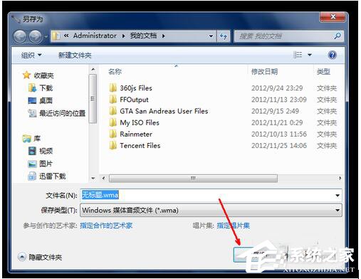 Win7電腦怎麼錄音並放在桌面上？