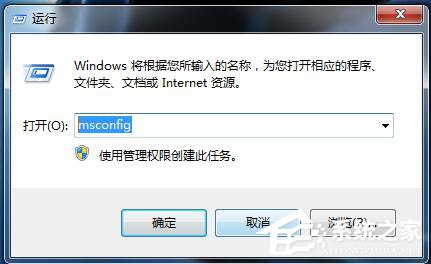 Win7系統如何設置系統配置實用程序？