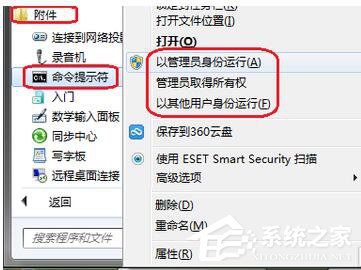 Win7系統如何設置系統配置實用程序？