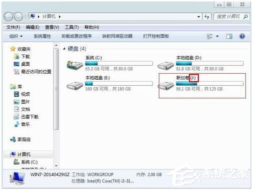 Win7如何更改盤符？Win7修改系統盤符教程