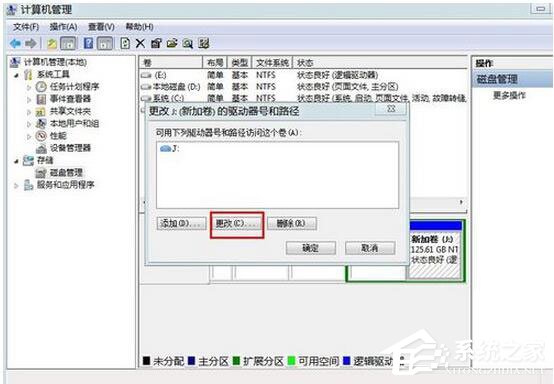 Win7如何更改盤符？Win7修改系統盤符教程