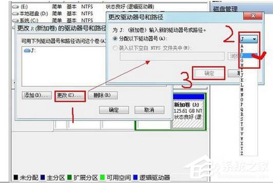 Win7如何更改盤符？Win7修改系統盤符教程