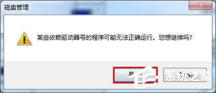 Win7系統插入U盤出現提示“I/O設備錯誤”怎麼解決？