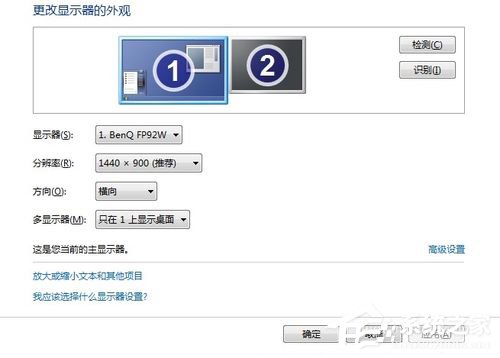 Win7如何設置雙顯示器？設置雙顯示器的方法