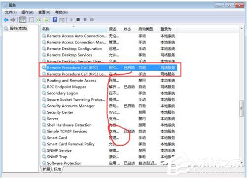 Win7系統RPC服務器不可用怎麼辦？