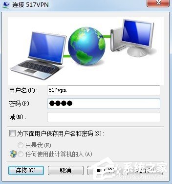 Win7虛擬連接提示錯誤800錯誤的解決方法