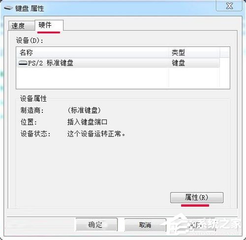 Win7如何提高鍵盤靈敏度？提高鍵盤靈敏度的方法