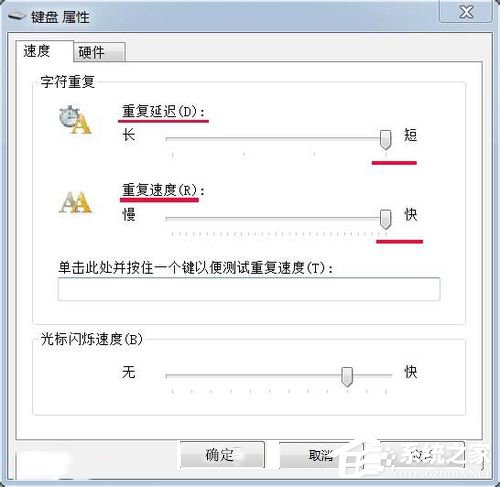 Win7如何提高鍵盤靈敏度？提高鍵盤靈敏度的方法