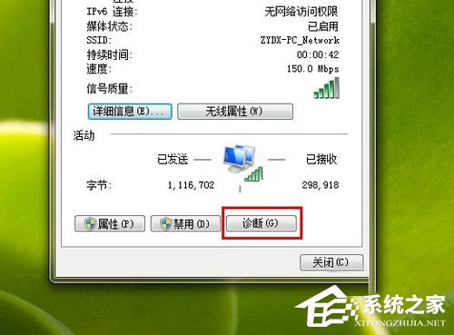 Win7 Ipv6無網絡訪問權限的解決方法