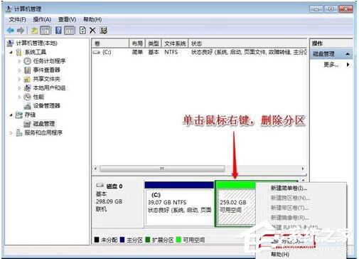 Win7系統如何增加C盤空間？Win7系統擴大C盤空間教程