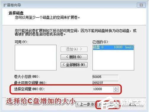 Win7系統如何增加C盤空間？Win7系統擴大C盤空間教程