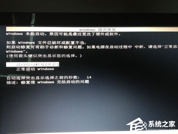 Windows7錯誤恢復頁面如何關閉？關閉Windows錯誤恢復界面的方法