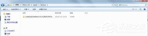 Win7怎樣把Backup文件夾移動到別的分區？