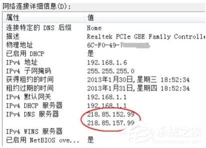 Win7系統DNS服務器未響應怎麼解決？