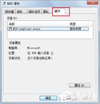 Win7系統鼠標不動了怎麼辦？Win7系統鼠標不動的解決方法