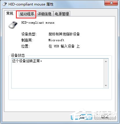 Win7系統鼠標不動了怎麼辦？Win7系統鼠標不動的解決方法