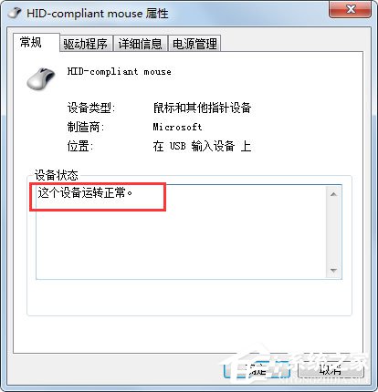 Win7系統鼠標不動了怎麼辦？Win7系統鼠標不動的解決方法