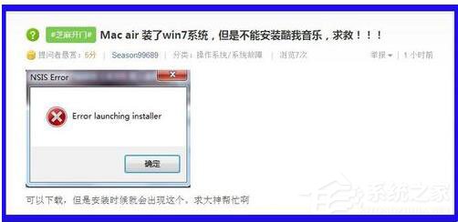 Win7系統軟件安裝提示Nsis Error的解決辦法