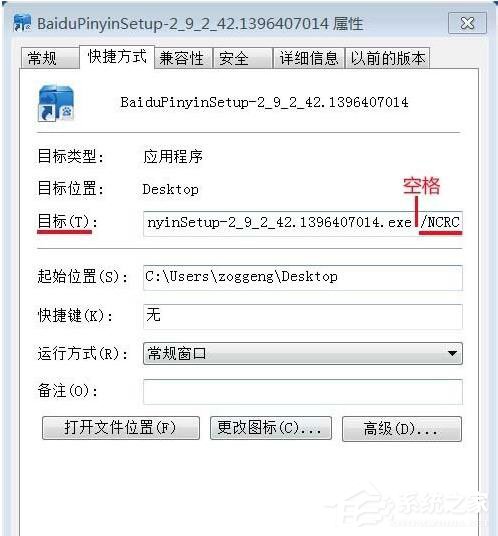 Win7系統軟件安裝提示Nsis Error的解決辦法