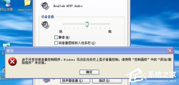 Win7系統無喇叭圖標提示由於沒有安裝音量控制程序如何解決？