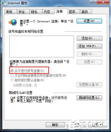 如何解決Win7電腦總是自動彈出撥號連接的問題？