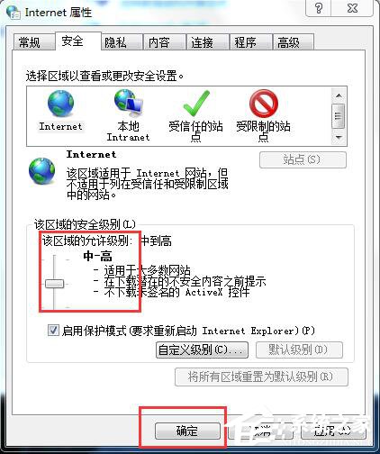 Win7 IE提示當前安全設置不允許下載該文件的解決方法