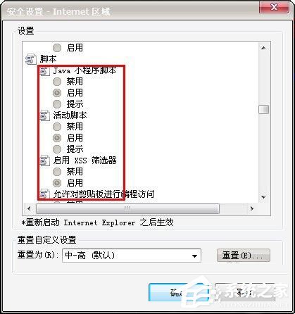 如何解決Win7網頁不能復制的問題？