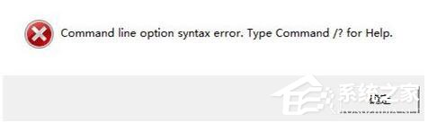 Win7安裝軟件提示“Command Line Option Syntax Error”怎麼辦？
