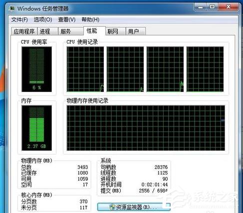 Win7電腦物理內存過高怎麼辦？