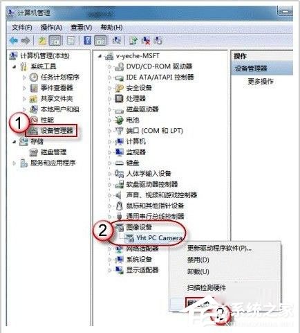 Win7如何打開攝像頭？Win7打開攝像頭的五種方法