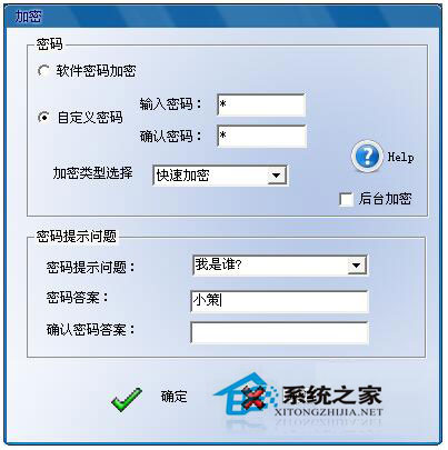 Win7文件夾怎麼加密碼？Win7文件夾設置密碼教程