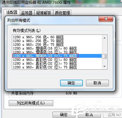 Win7分辨率怎麼調？Win7調節電腦屏幕分辨率的方法