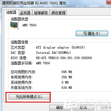 Win7分辨率怎麼調？Win7調節電腦屏幕分辨率的方法