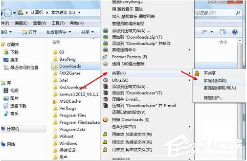 Win7如何共享文件夾？Win7共享文件夾教程