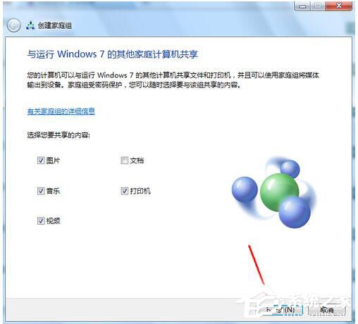 Win7如何共享文件夾？Win7共享文件夾教程