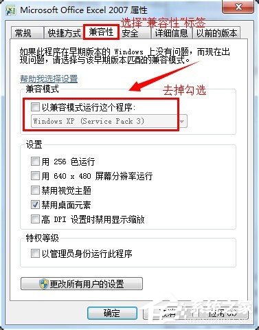 Win7系統提示“配色方案已更改為Windows7 Basic”如何解決？