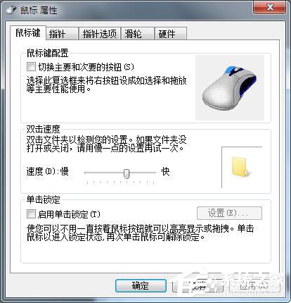 Win7鼠標設置在哪裡？Win7如何設置鼠標