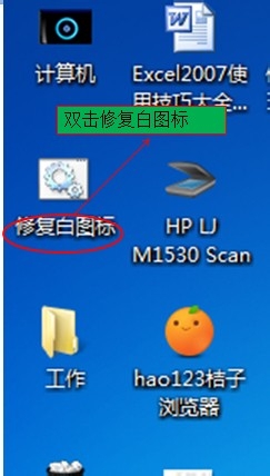 Win7電腦桌面圖標變成白色如何解決？