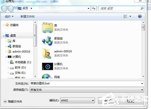 Win7電腦桌面圖標變成白色如何解決？