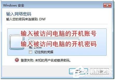 Win7局域網訪問需要密碼怎麼辦？