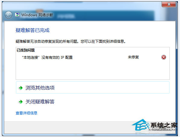 Win7系統連接網絡提示“本地連接沒有有效的ip配置”怎麼辦？