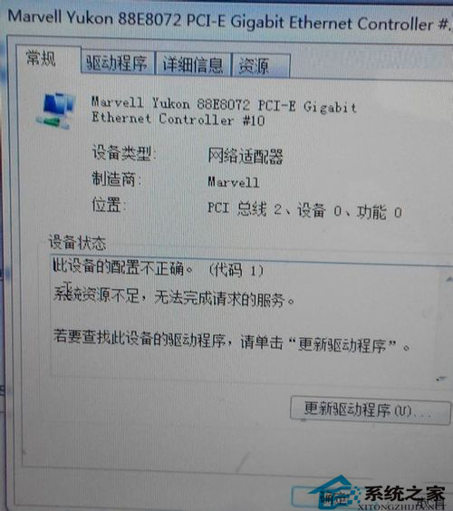 Win7提示系統資源不足無法完成請求服務的解決方法