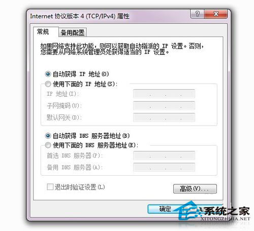 Win7系統連接網絡提示“本地連接沒有有效的ip配置”怎麼辦？