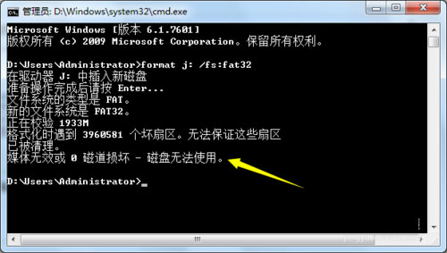 Win7系統格式化U盤彈出提示“windows無法完成格式化”如何解決？