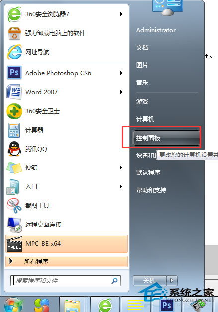 Win7系統如何關閉用戶賬戶控制設置？