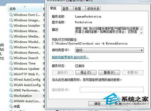 Win7電腦工作組不能改動如何解決？