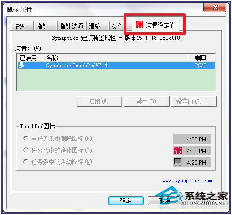 Win7筆記本觸摸板怎麼打開？