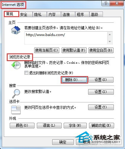 如何解決Win7系統百度打不開首頁的問題？