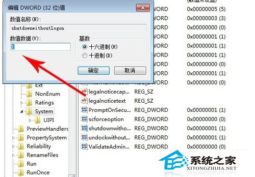 Win7關不了機的解決方法